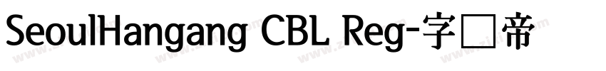 SeoulHangang CBL Reg字体转换